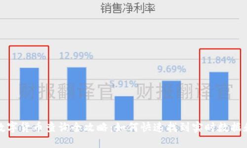 加密数字货币查询全攻略：如何快速找到实时数据和价格