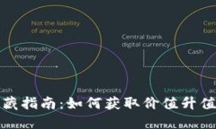 加密货币收藏指南：如何