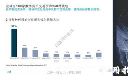 
加密货币头像素材下载与使用指南