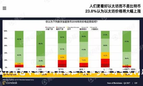 如何在TP钱包中添加网站地址：详细步骤与常见问题解答