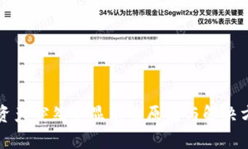 TP钱包资产突然不显示的原因与解决方法解析