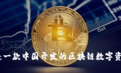 TP钱包：一款中国开发的区