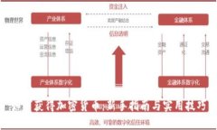 如何获得加密货币：新手