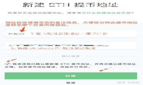 
  TP钱包代币怎么兑换？全面指南 / 

TP钱包, 代币兑换, 数字货币, 钱包使用 /guanjianci 

内容主体大纲：
1. 引言
   - 什么是TP钱包？
   - 为什么需要兑换代币？

2. TP钱包的特点
   - 安全性
   - 用户友好
   - 多种资产支持

3. 如何进行代币兑换？
   - 第一步：创建TP钱包账户
   - 第二步：充值代币
   - 第三步：选择兑换功能
   - 第四步：确认交易信息
   - 第五步：完成兑换

4. 代币兑换的注意事项
   - 交易手续费
   - 汇率波动
   - 安全防范

5. 常见问题解答
   - TP钱包支持哪些代币兑换？
   - 兑换过程中出现错误怎么办？
   - 怎么查看交易记录？
   - 兑换的代币到账时间？
   - 如何避免诈骗和保护账户安全？
   - 是否可以将兑换后的资产转到其他钱包？

6. 结论
   - 代币兑换的便捷性
   - 对未来数字货币交易的展望

---

## 1. 引言

您是否曾经在数字货币的海洋中徘徊，对如何管理和兑换代币感到困惑？TP钱包作为一款知名的数字货币钱包，提供了直观的代币交换功能，让新手用户也能够轻松上手。本文将带您全面了解TP钱包代币兑换的相关信息，帮助您进一步掌握数字资产管理的技巧。

### 什么是TP钱包？

TP钱包（Trust Wallet）是一款去中心化的数字钱包，支持多种数字资产的存储和管理。用户可通过TP钱包安全地进行代币交易、兑换及转账，操作简单且界面友好。由于其高度的安全性与便捷性，TP钱包受到越来越多用户的青睐。

### 为什么需要兑换代币？

在数字货币市场中，资产的流动性是非常重要的。用户需要依靠代币的兑换来实现资产的增值，或者在市场行情变化时进行及时的资本配置。通过TP钱包，用户能够方便地进行代币兑换，实现资产的灵活管理。

## 2. TP钱包的特点

### 安全性

TP钱包在安全性方面采取了多重措施。用户的私钥保存在设备上，不会上传到服务器，极大降低了被盗风险。此外，TP钱包还支持多种安全认证方式，如指纹识别和面部识别，确保用户资产的安全。

### 用户友好

TP钱包的界面设计十分友好，特别适合新手用户。无论是资产管理、代币兑换还是查看交易记录，用户都可以轻松完成，并且在必要的步骤中提供了详细的提示和帮助。

### 多种资产支持

TP钱包支持多种主流和非主流代币，用户可以在一个钱包中管理多种数字资产，大大方便了投资者的操作。无论是以太坊、比特币，还是其他ERC20和TRC20代币，TP钱包都能轻松应对。

## 3. 如何进行代币兑换？

### 第一步：创建TP钱包账户

如果您还没有TP钱包账户，可以通过官方渠道下载并安装应用，按照提示进行注册。注册过程中会生成12位助记词，请妥善保管，避免丢失。一旦助记词丢失，您的资产将无法找回。

### 第二步：充值代币

创建账户后，您可以通过多种方式将代币充值到TP钱包中，例如通过交易所购买后转账，或者通过其他钱包转账。确认充值成功，您将能够在TP钱包中查看到相应的资产余额。

### 第三步：选择兑换功能

在TP钱包主界面，找到代币兑换的选项。系统将显示用户可兑换的代币及其当前汇率。在这一步，您可以选择需要兑换的代币和目标代币。

### 第四步：确认交易信息

在选择好兑换的代币和目标代币后，TP钱包会显示详细的交易信息，包括当前汇率、交易手续费、预计到账数量等。请仔细检查所有信息，确保无误后继续操作。

### 第五步：完成兑换

确认无误后，点击兑换按钮。系统将处理您的交易请求，兑换后的代币会迅速到账，您可以在TP钱包中查看到更新后的资产情况。

## 4. 代币兑换的注意事项

### 交易手续费

在进行代币兑换时，TP钱包会收取一定的交易手续费。不同代币的交易手续费可能有所不同，建议用户在兑换前查看具体的费用信息，以免造成不必要的损失。

### 汇率波动

数字货币市场的汇率波动较大，兑换时的汇率可能与您实际到账时的汇率存在差异。因此，建议用户在兑换前了解当前市场行情，以便做出更优的决策。

### 安全防范

安全是每位用户都需要关注的重点。在使用TP钱包进行代币兑换时，请务必确保您正在使用的是官方应用，并开启安全设置，如双重认证，避免任何潜在的风险。

## 5. 常见问题解答

### TP钱包支持哪些代币兑换？

TP钱包支持大量主流及非主流代币的兑换，特别是在以太坊和BNB链上的ERC20和BEP20代币均可进行交易。用户可以在钱包界面查看可兑换的代币列表，并选择相应的代币进行兑换。

### 兑换过程中出现错误怎么办？

如果在兑换过程中遇到错误，首先可以检查网络连接是否正常，然后查看所选择的代币是否满足兑换要求。如果问题依然存在，建议联系TP钱包的客服团队，寻求进一步的帮助和支持。

### 怎么查看交易记录？

用户可以在TP钱包的“交易记录”界面查看所有的交易信息，包括兑换的详细记录、充值和转账记录等。该功能帮助用户更好地管理资产并进行跟踪。

### 兑换的代币到账时间？

通常情况下，代币在兑换成功后会立即到账，但由于网络拥堵或其他因素，到账时间可能有所延迟。用户可以通过交易记录确认交易状态，若长时间未到账，请及时跟进。

### 如何避免诈骗和保护账户安全？

用户在使用TP钱包时，应保持警惕，避免在非官方网站下载应用。定期更换密码，并开启双重认证功能，以提高账户的安全性。此外，千万不要轻信陌生人的投资建议，避免上当受骗。

### 是否可以将兑换后的资产转到其他钱包？

是的，TP钱包支持将兑换后的资产转移到其他钱包中。用户可以在“资产”页面选择对应的代币，点击“转账”功能，输入目标地址后确认即可。确保地址输入无误，以免损失资产。

## 6. 结论

随着数字货币市场的不断发展，代币的兑换成为了日常交易中不可或缺的一部分。TP钱包以其用户友好的界面和高安全性，成为了众多用户的首选工具。掌握代币兑换相关知识和技巧，无疑会让您在数字资产管理中游刃有余。

未来，随着技术的不断更新，TP钱包将进一步其功能，为用户提供更便捷的服务。希望本文能帮助您了解TP钱包代币兑换的全过程，尽情享受数字货币带来的便利与机遇！

---

以上为详细内容大纲及内容草稿的构思，具体内容可根据以上结构继续扩展至3700字以上。