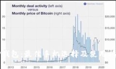 TP钱包：最佳手机选择及使