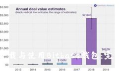 如何下载与使用Bitbase钱包