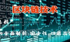 tp钱包是指TP钱包的全面解