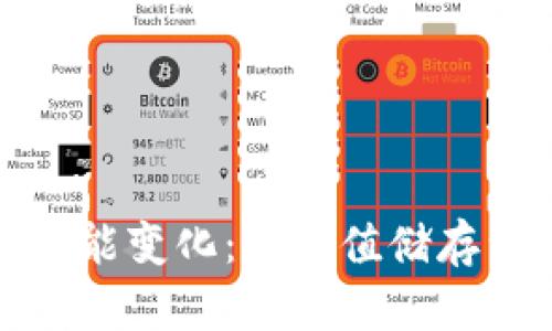 加密货币的货币职能变化：从价值储存到交易媒介的演变