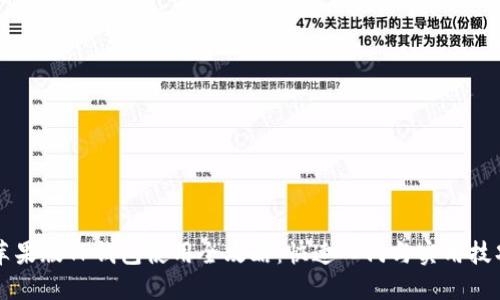 苹果版TP钱包使用全攻略：快速入门与实用技巧