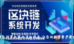 TP钱包设置权限的详细指南