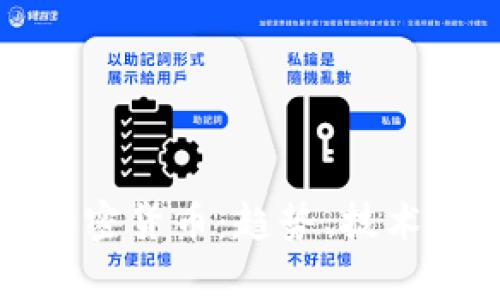 深入解析加密货币：趋势、技术与投资策略