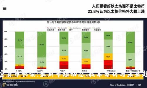 加密货币快讯：最新市场动态、技术分析与未来趋势