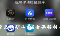 TP钱包能否兑换矿工费？全