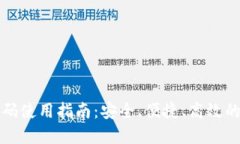 TP钱包链接简码使用指南：