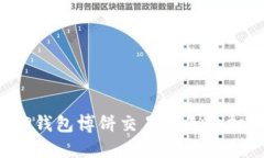 如何解决TP钱包博饼交易所