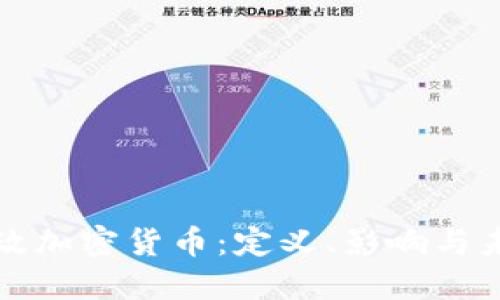 美国财政加密货币：定义、影响与未来趋势