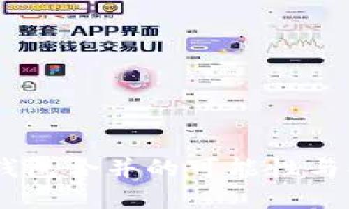 IM和TP钱包合并的可能性与操作指南