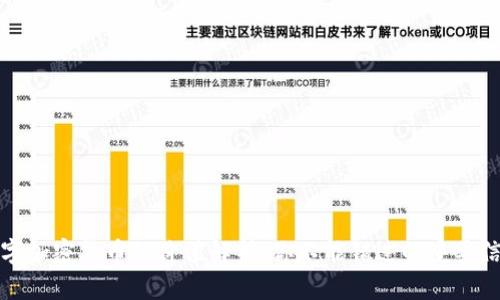 数字加密货币的价值解析：你不能错过的重要信息