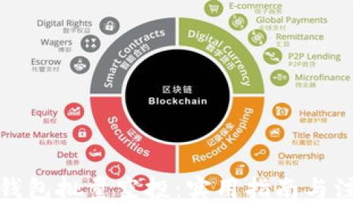   
手机TP钱包批量空投：实用指南与注意事项