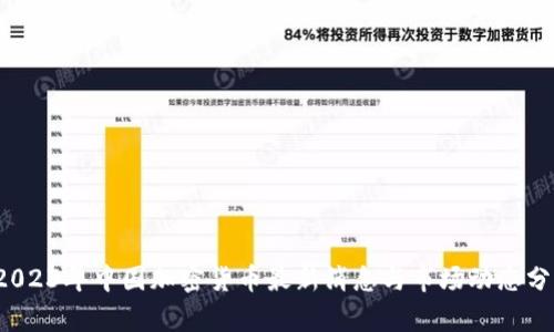  2023年中国加密货币最新消息与市场动态分析