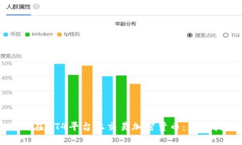 如何在MT4平台上交易加密货币：新手指南