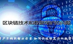 TP钱包资产不刷新解决方案