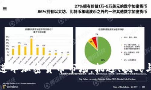 国家如何进军加密货币市场：机遇、挑战与未来趋势