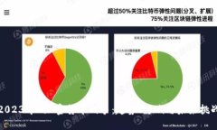 2023年D加密货币战争：趋势