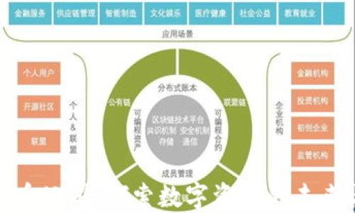 
亚马逊加密货币公司：探索数字资产的未来与电商的融合