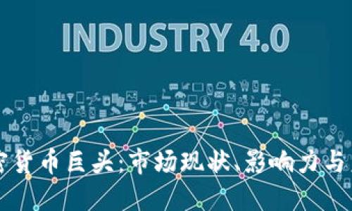 中国加密货币巨头：市场现状、影响力与未来发展