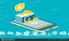 2023年日本最热的加密货币