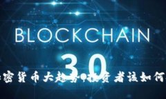 2023年加密货币大趋势：投