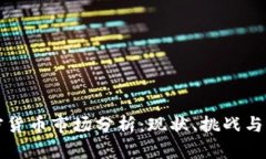 印度加密货币市场分析：