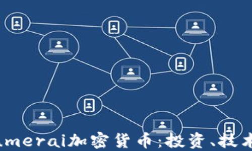 
深入了解Numerai加密货币：投资、技术与未来展望