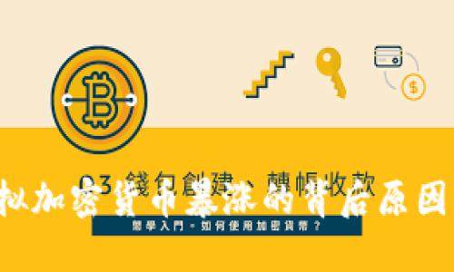 2023年虚拟加密货币暴涨的背后原因与未来展望