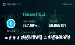 加密货币领域犯罪现象及