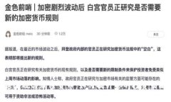 超级碗与加密货币：如何