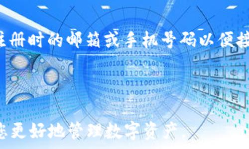  
   TP钱包如何设置显示人民币：详细步骤与技巧  / 

关键词 
 guanjianci  TP钱包, 设置, 人民币, 数字货币  /guanjianci 

### 内容大纲

1. TP钱包简介
   - 什么是TP钱包？
   - TP钱包的主要功能
   - 为什么选择TP钱包？

2. 如何下载和安装TP钱包
   - 下载TP钱包的步骤
   - 安装TP钱包的指南

3. TP钱包中设置显示人民币的步骤
   - 进入设置菜单
   - 选择显示货币选项
   - 设置人民币作为显示货币
   - 验证设置是否成功

4. 设置人民币显示的注意事项
   - 钱包界面可能出现的变化
   - 需理解的货币转换
   - 理解交易费用

5. TP钱包的其他相关设置
   - 语言和地域设置
   - 安全性设置
   - 账户链接设置

6. 常见问题解答
   - 关于TP钱包支持的货币类型
   - 如何处理设置失败？
   - 如何检查我的交易历史？
   - TP钱包是否支持法币交易？
   - 有哪些安全性措施保护我的资金？
   - 如果忘记密码该如何恢复账户？

---

### 内容详细介绍

#### 1. TP钱包简介

 h3  什么是TP钱包？  /h3  
 TP钱包是一个数字货币钱包，支持多种数字资产的存储和管理。它具有用户友好的界面和强大的功能，使用户能够方便地购买、存储和交易各种加密货币。 

 h3  TP钱包的主要功能  /h3  
 TP钱包提供了多种功能，包括但不限于：数字货币的发送和接收、实时价格查询、资产管理、以及与去中心化应用程序（DApp）的结合。这些功能使得用户在使用数字货币时更加便捷。 

 h3  为什么选择TP钱包？  /h3 
 TP钱包支持多种常见的加密货币，具有高安全性和用户友好的操作界面，同时其快速的交易处理速度也吸引了众多用户。 

#### 2. 如何下载和安装TP钱包

 h3  下载TP钱包的步骤  /h3  
 用户可以通过TP钱包官网或第三方应用商店下载TP钱包。在选择下载来源时，一定要确保其安全性，以防下载安装到带有恶意软件的版本。 

 h3  安装TP钱包的指南  /h3 
 下载完成后，用户只需按照系统提示逐步完成安装即可。安装过程中确保网络连接正常，以顺利下载所需文件。 

#### 3. TP钱包中设置显示人民币的步骤

 h3  进入设置菜单  /h3  
 打开TP钱包应用后，用户需要找到并点击主界面上的“设置”图标，通常该图标位于右上方。 

 h3  选择显示货币选项  /h3  
 进入设置菜单后，找到“货币显示设置”选项，点击进入。这里会列出所有可用的货币选项。 

 h3  设置人民币作为显示货币  /h3  
 在可用货币选项中选择人民币（CNY），系统会提示确认。确认后返回主界面，用户应该能看到余额和交易记录以人民币显示。 

 h3  验证设置是否成功  /h3 
 设置完成后，用户可以检查钱包界面，确认余额和价格均以人民币显示。如果未能成功显示，需要重新进行设置。 

#### 4. 设置人民币显示的注意事项

 h3  钱包界面可能出现的变化  /h3  
 当设置显示人民币后，用户的传统交易也可能受到影响，例如原本以美元计算的某些功能可能暂时无法使用。 

 h3  需理解的货币转换  /h3  
 虽然可以将货币设置为人民币，但在进行国际交易时，仍需关注汇率变化，特别是加密货币市场的波动性。 

 h3  理解交易费用  /h3  
 不同的交易方式可能会有不同的费用。用户在进行交易前，最好查看相关费用，以避免不必要的损失。 

#### 5. TP钱包的其他相关设置

 h3  语言和地域设置  /h3  
 除了货币显示，TP钱包还支持多种语言设置和地域选择。用户可根据个人习惯进行修改，以提高使用体验。 

 h3  安全性设置  /h3  
 用户在TP钱包中可以设置二次验证、强密码和其他安全性设置，以确保资产安全。合理的安全设置能最大程度降低资金被盗的风险。 

 h3  账户链接设置  /h3  
 用户可将TP钱包与其他平台或者钱包进行关联，例如交易所。虽然可以提高交易的灵活性，但也需谨慎管理链接账户。 

#### 6. 常见问题解答

 h3  关于TP钱包支持的货币类型  /h3 
 TP钱包除了支持人民币外，还支持许多加密货币和法定货币，如比特币、以太坊、美元等。用户在设置时需选择合适的货币。 

 h3  如何处理设置失败？  /h3 
 如果在设置人民币显示时遇到问题，可以尝试重启应用，或者清除缓存后再尝试设置。如果问题仍未解决，可以联系TP钱包的客服。 

 h3  如何检查我的交易历史？  /h3 
 TP钱包中可以通过“交易记录”功能查看所有历史交易。用户可以过滤时间段，以便查找特定的交易。 

 h3  TP钱包是否支持法币交易？  /h3 
 TP钱包支持与特定交易所进行法币交易。例如，可以通过第三方平台将人民币兑换为数字货币。用户需确认所需交易对的支持情况。 

 h3  有哪些安全性措施保护我的资金？  /h3 
 TP钱包采用多重安全措施，如冷热钱包分离、数据加密、用户身份验证等。这些手段大大降低了黑客攻击的可能性。 

 h3  如果忘记密码该如何恢复账户？  /h3 
 如果用户忘记密码，可以通过TP钱包提供的找回密码功能。通常需要提供注册时的邮箱或手机号码以便接收验证码。 

---

以上内容为您提供了关于TP钱包如何设置显示人民币的全面信息，以帮助您更好地管理数字资产。