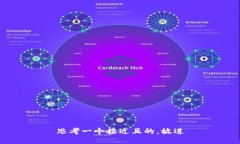 思考一个接近且的，放进
