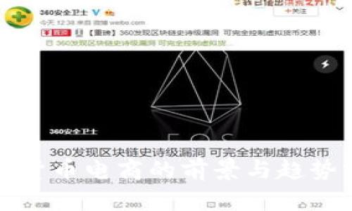 加密货币电商的前景与趋势分析
