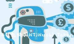 如何通过TP钱包购买HT（