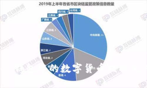 如何将TP钱包中的数字货币提取为人民币？