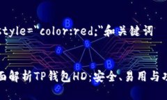 b style=＂color:red;＂和关键