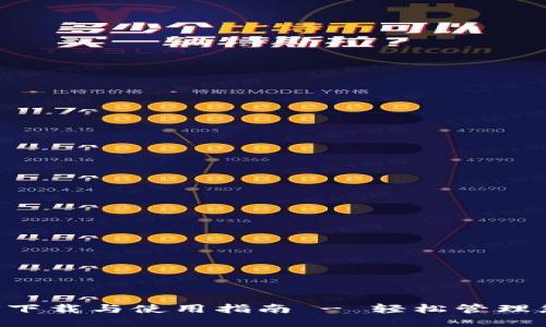 钱能钱包APP下载与使用指南 - 轻松管理您的个人财务