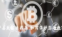 TP钱包资产丢失解决指南：