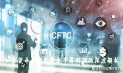 加密货币为何能带来丰厚
