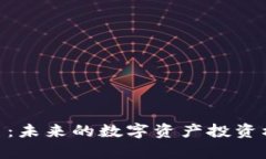 Peter加密货币：未来的数字