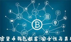 2023年最佳加密货币钱包推