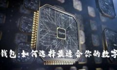 探索TP中心化钱包：如何选