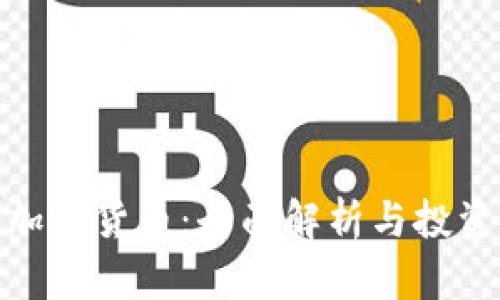 挖宝加密货币：全面解析与投资机会